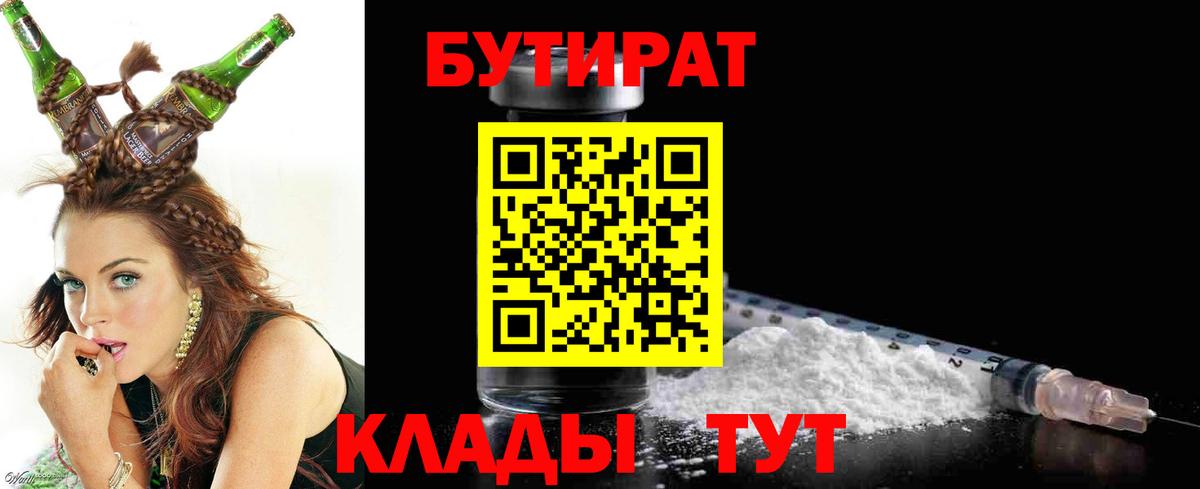 Семилуки  Бутират 99%  Вход с VPN 