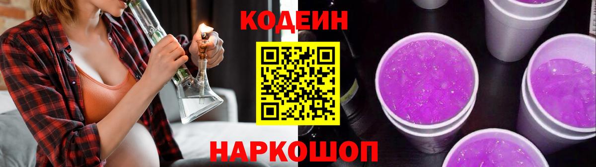 Семилуки  Кодеиновый сироп Lean Purple Drank  Вход с VPN 