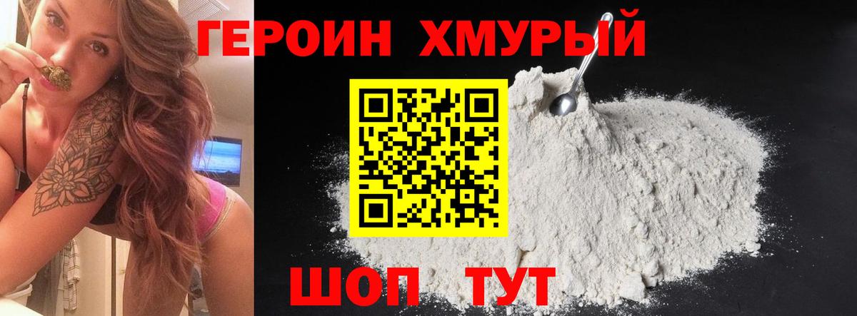 Героин герыч Семилуки