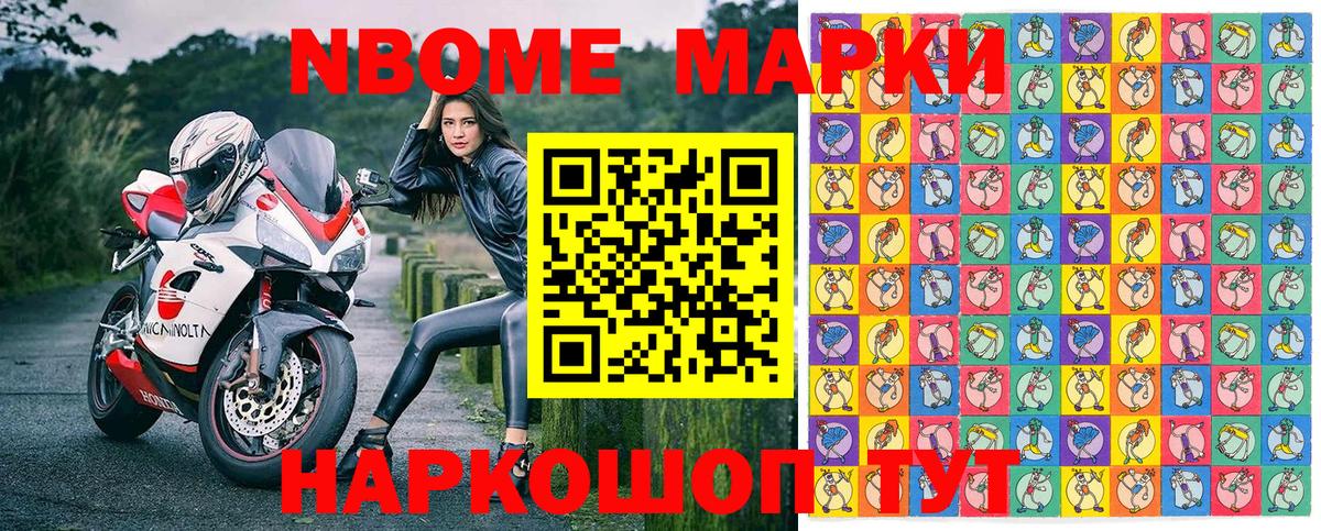 Марки 25I-NBOMe  Вход с VPN  Семилуки  Марки NBOMe 1500мкг 